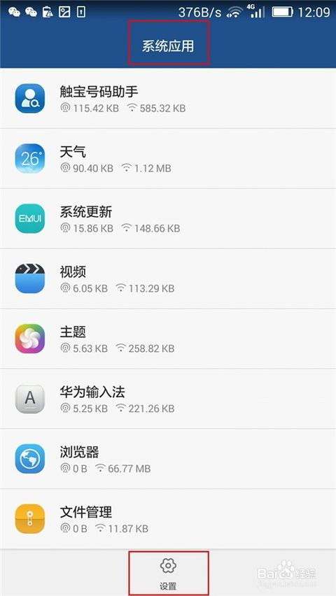 华为怎么查看手机流量 华为怎么查看手机流量