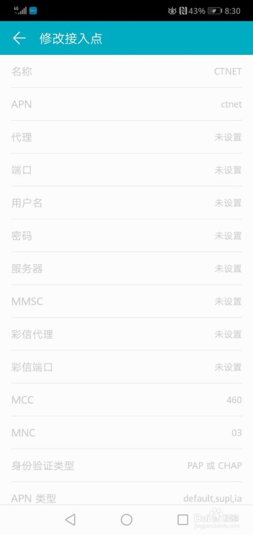 华为手机怎么更改apn 华为手机怎么更改apn