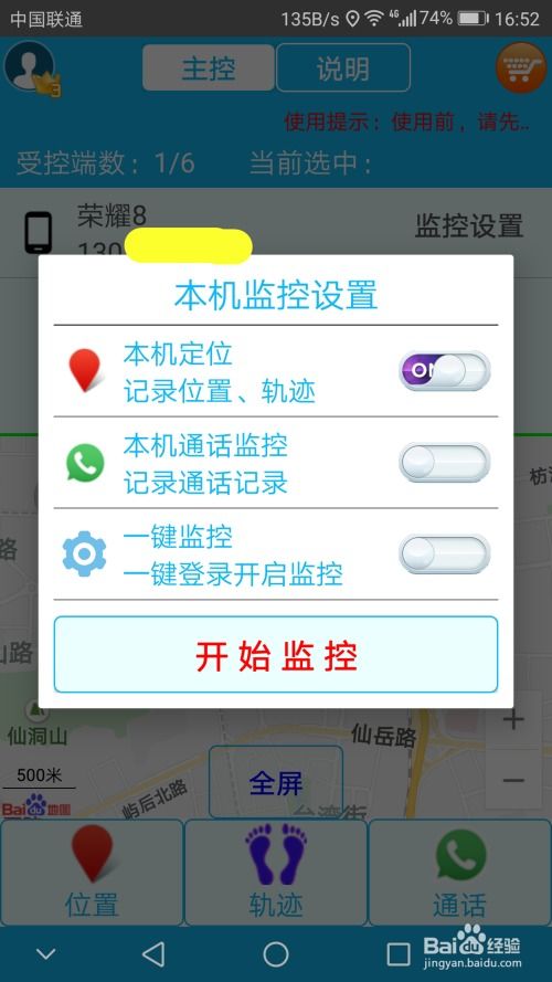 手机华为怎么查定位 手机华为怎么查定位