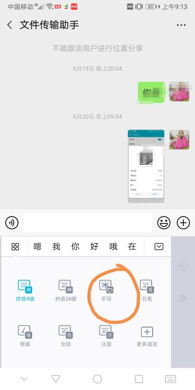 华为手机怎么半手写 华为手机怎么半手写