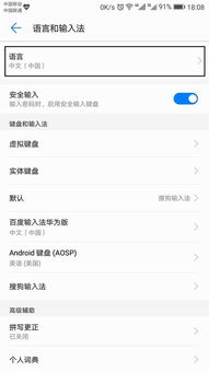 华为手机藏文怎么删除 华为手机藏文怎么删除