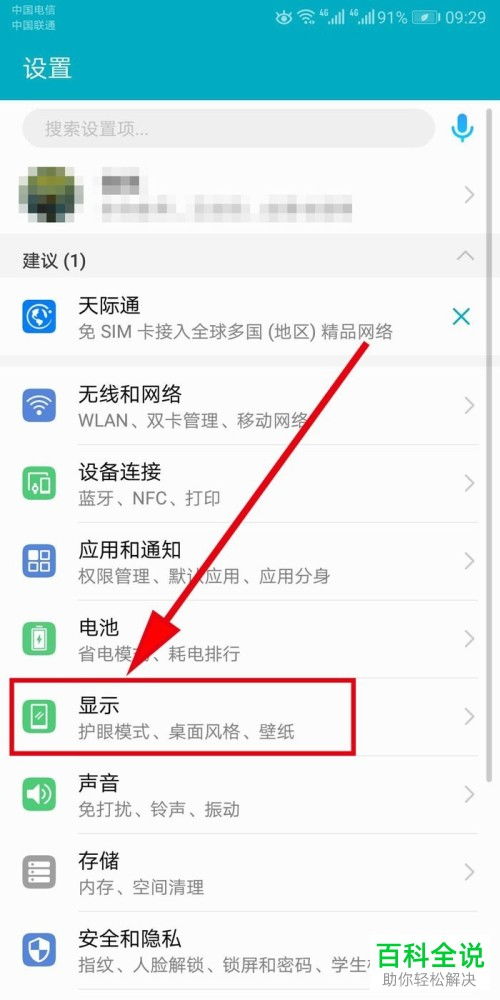 华为手机怎么修改布局 华为手机怎么修改布局