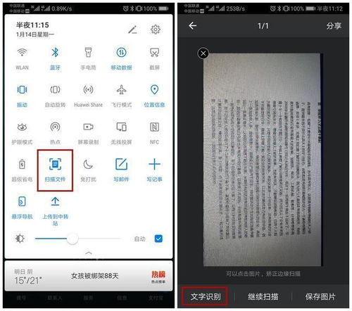 华为手机是怎么扫描 华为手机是怎么扫描