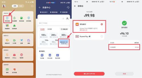 华为手机怎么话费充值 华为手机怎么话费充值