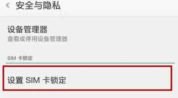 华为手机怎么更改pin 华为手机怎么更改pin