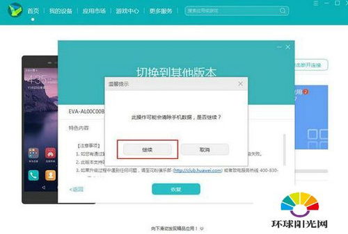 手机华为系统怎么退回 手机华为系统怎么退回