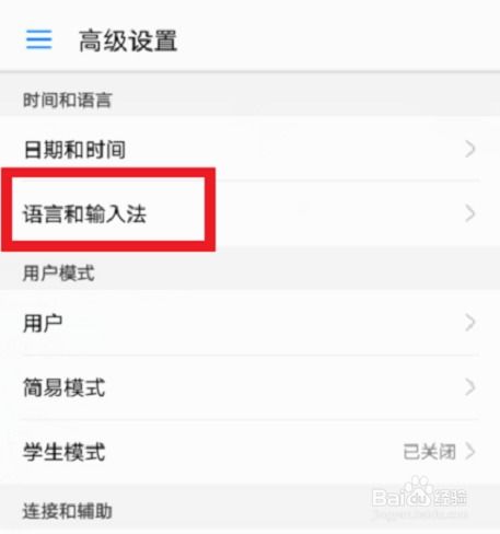 华为手机怎么录入系统