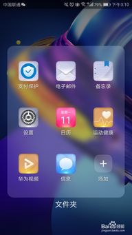 怎么把华为手机应用