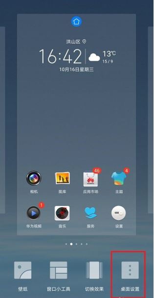 华为手机怎么找到图标
