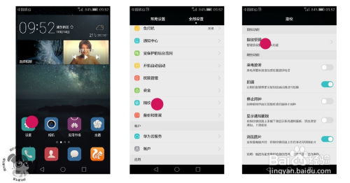 华为手机之间怎么设置 华为手机之间怎么设置