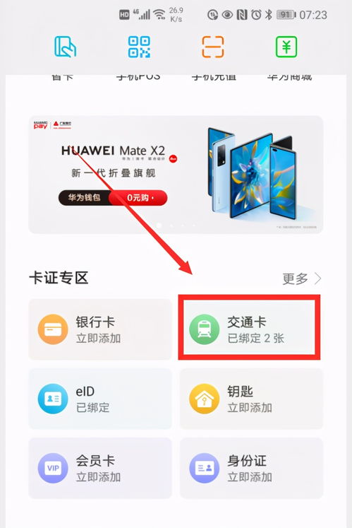 华为手机钱包怎么应用 华为手机钱包怎么应用