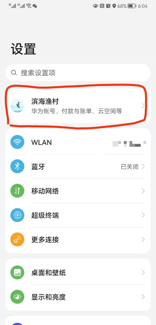 华为手机怎么同步设置 华为手机怎么同步设置