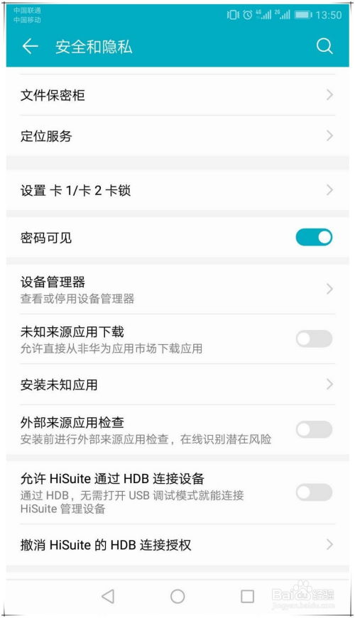 华为手机usb怎么关闭 华为手机usb怎么关闭