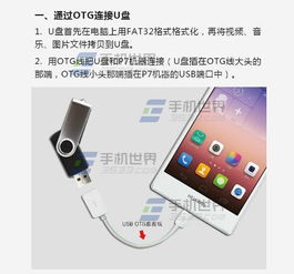 华为手机otg怎么下 华为手机otg怎么下