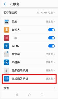 手机怎么设置定位华为 手机怎么设置定位华为
