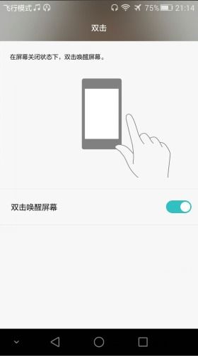 华为手机怎么关双击 华为手机怎么关双击