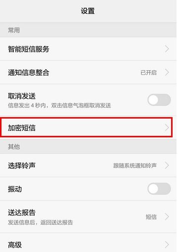 华为手机怎么加锁短信 华为手机怎么加锁短信