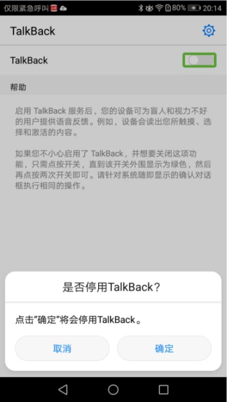 华为手机talkback怎么翻页 华为手机talkback怎么翻页