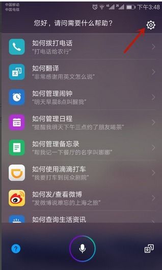 华为手机怎么打语音