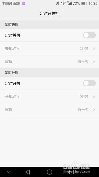 华为手机怎么定时解锁 华为手机怎么定时解锁