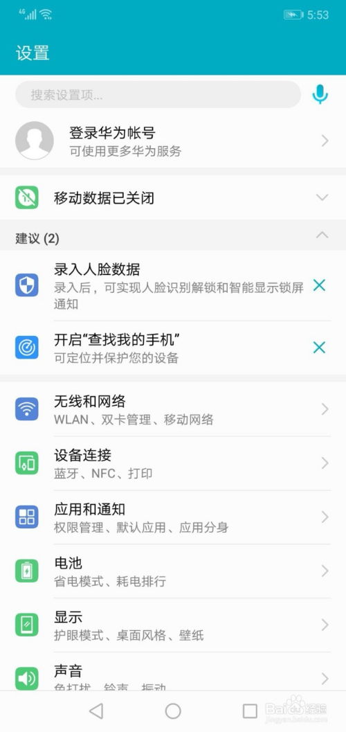 华为手机耗电怎么查看 华为手机耗电怎么查看
