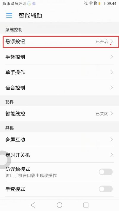 华为手机圆形怎么关闭 华为手机圆形怎么关闭