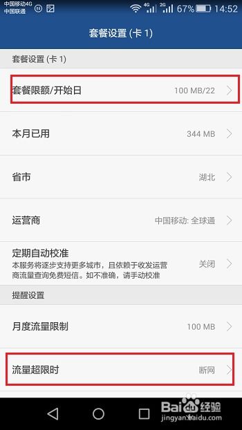 华为手机流量怎么收费 华为手机流量怎么收费