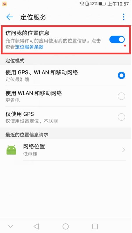 华为手机怎么差定位 华为手机怎么差定位