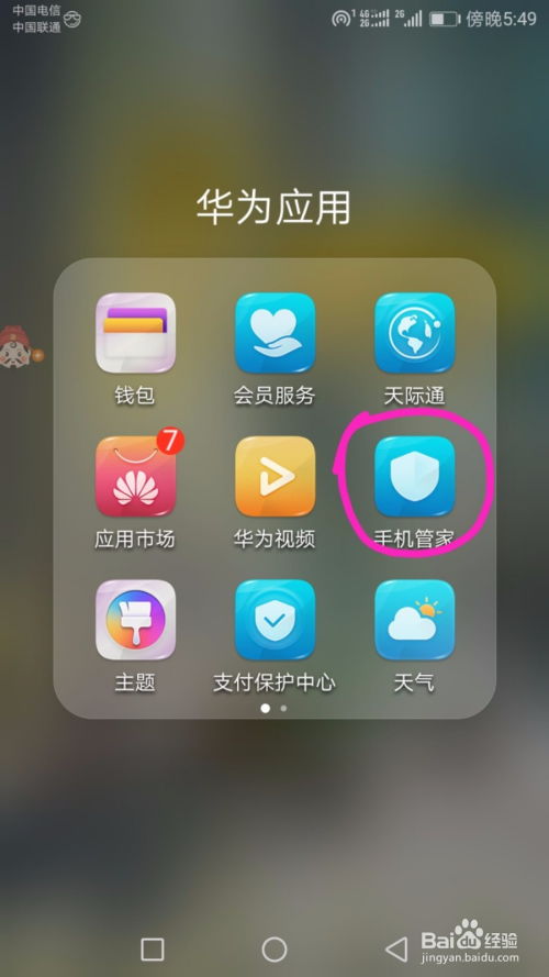 华为手机怎么设置全局 华为手机怎么设置全局