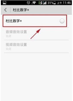 华为手机dolbyatmos怎么关闭 华为手机dolbyatmos怎么关闭