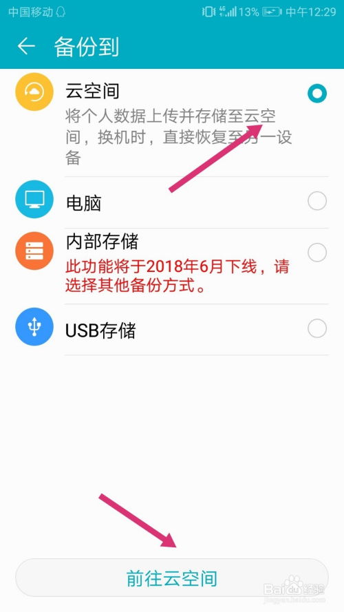 华为手机备份怎么关闭 华为手机备份怎么关闭