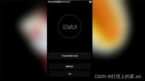 华为手机怎么秒进 华为手机怎么秒进