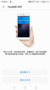 华为手机付款怎么用 华为手机付款怎么用