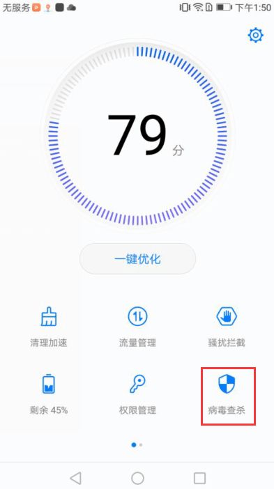 华为手机管家怎么消毒 华为手机管家怎么消毒