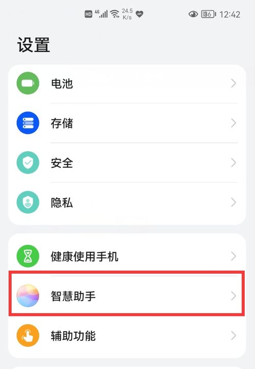 华为手机怎么设助手 华为手机怎么设助手