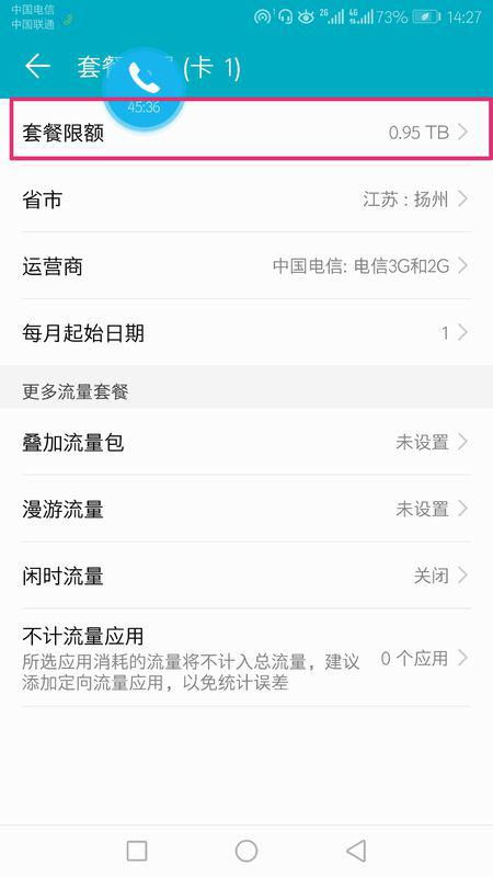 华为手机限额怎么解决 华为手机限额怎么解决