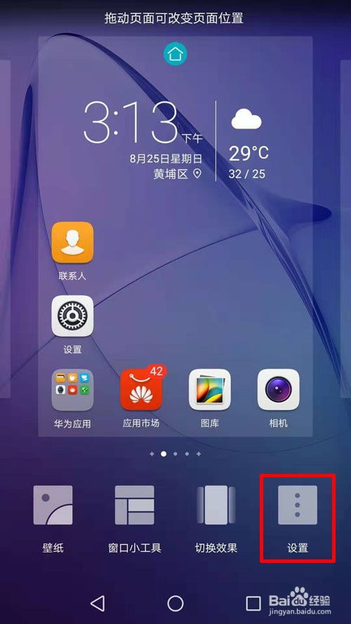 华为手机怎么换角标 华为手机怎么换角标