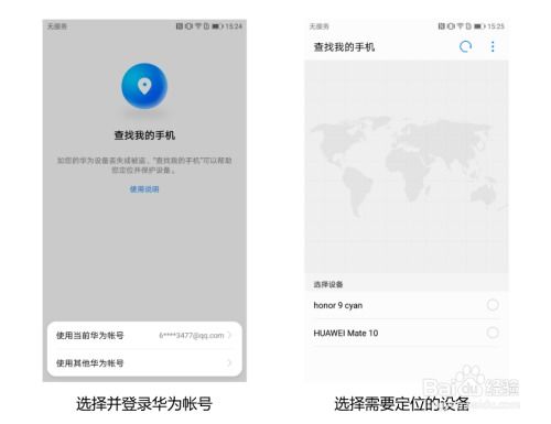 同是华为手机怎么定位 同是华为手机怎么定位