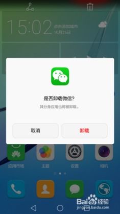 华为手机分身怎么使用 华为手机分身怎么使用