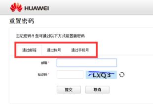 手机怎么找华为账号 手机怎么找华为账号