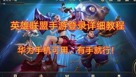 LOL华为手机怎么下载 LOL华为手机怎么下载