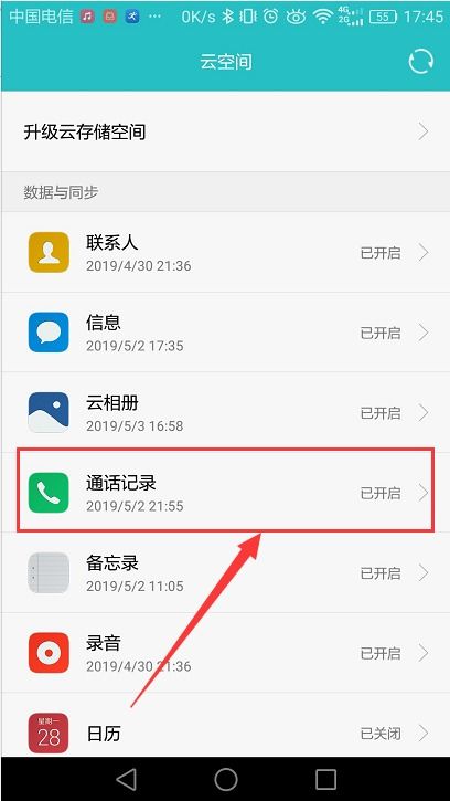 华为手机联系怎么恢复 华为手机联系怎么恢复