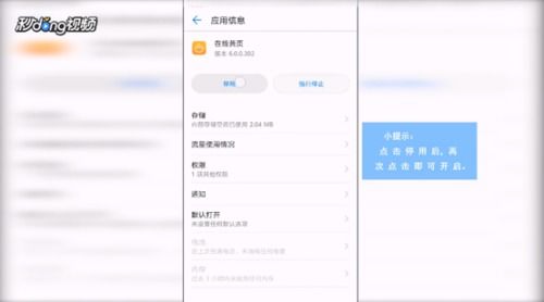 华为手机怎么取消黄页 华为手机怎么取消黄页
