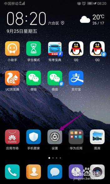 华为手机广告怎么跳 华为手机广告怎么跳
