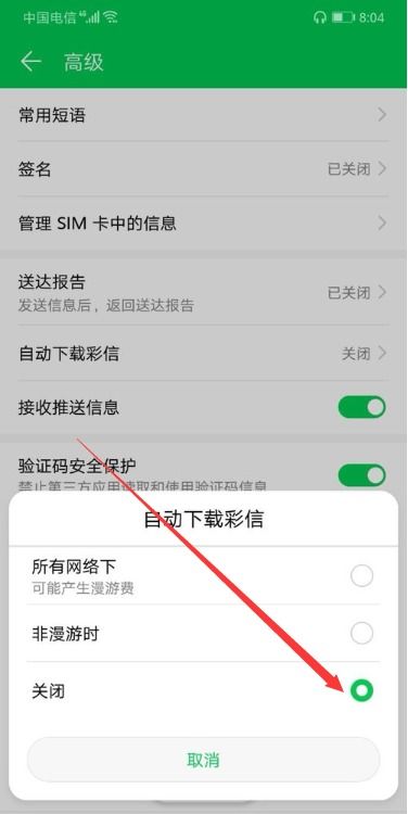 华为手机怎么关闭逆光