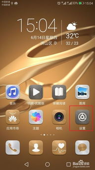 华为手机cpu怎么调 华为手机cpu怎么调