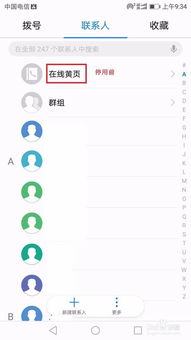 华为手机黄页怎么恢复 华为手机黄页怎么恢复