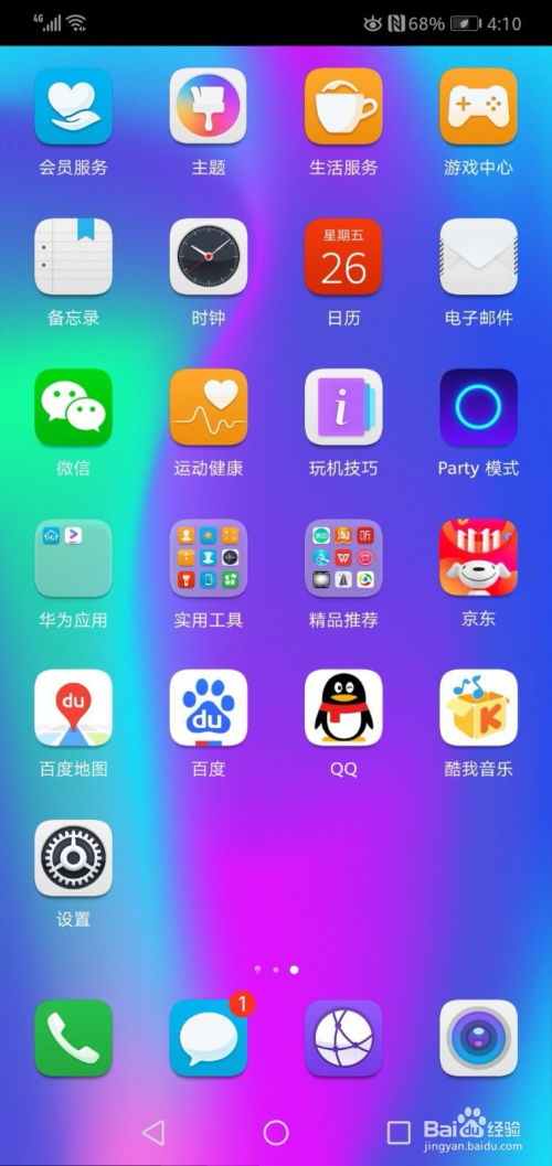 华为手机怎么关掉振动 华为手机怎么关掉振动
