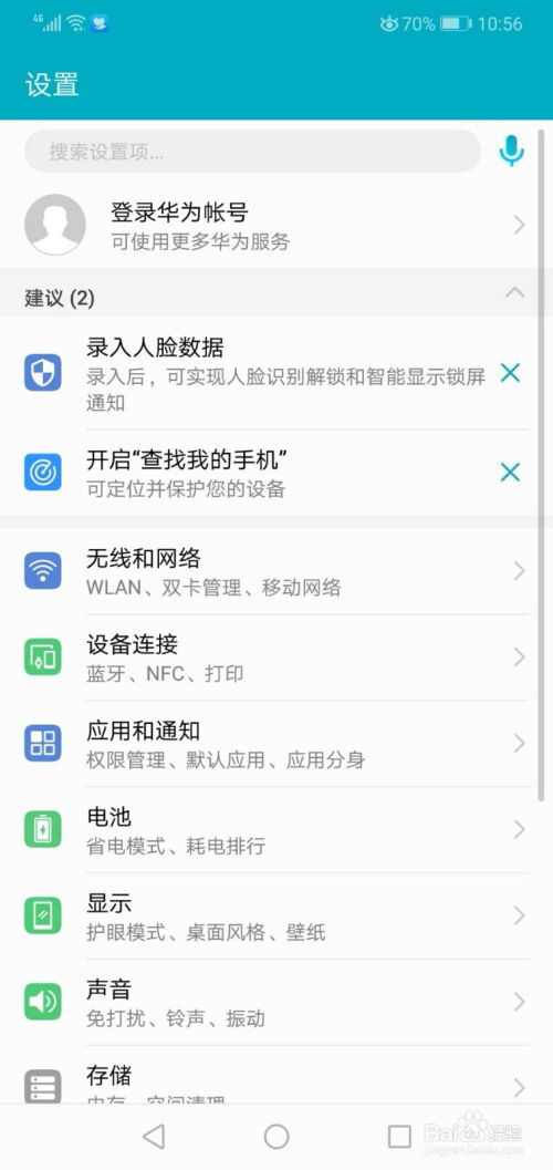 华为手机怎么变更系统 华为手机怎么变更系统