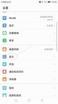 华为手机怎么反转字体 华为手机怎么反转字体